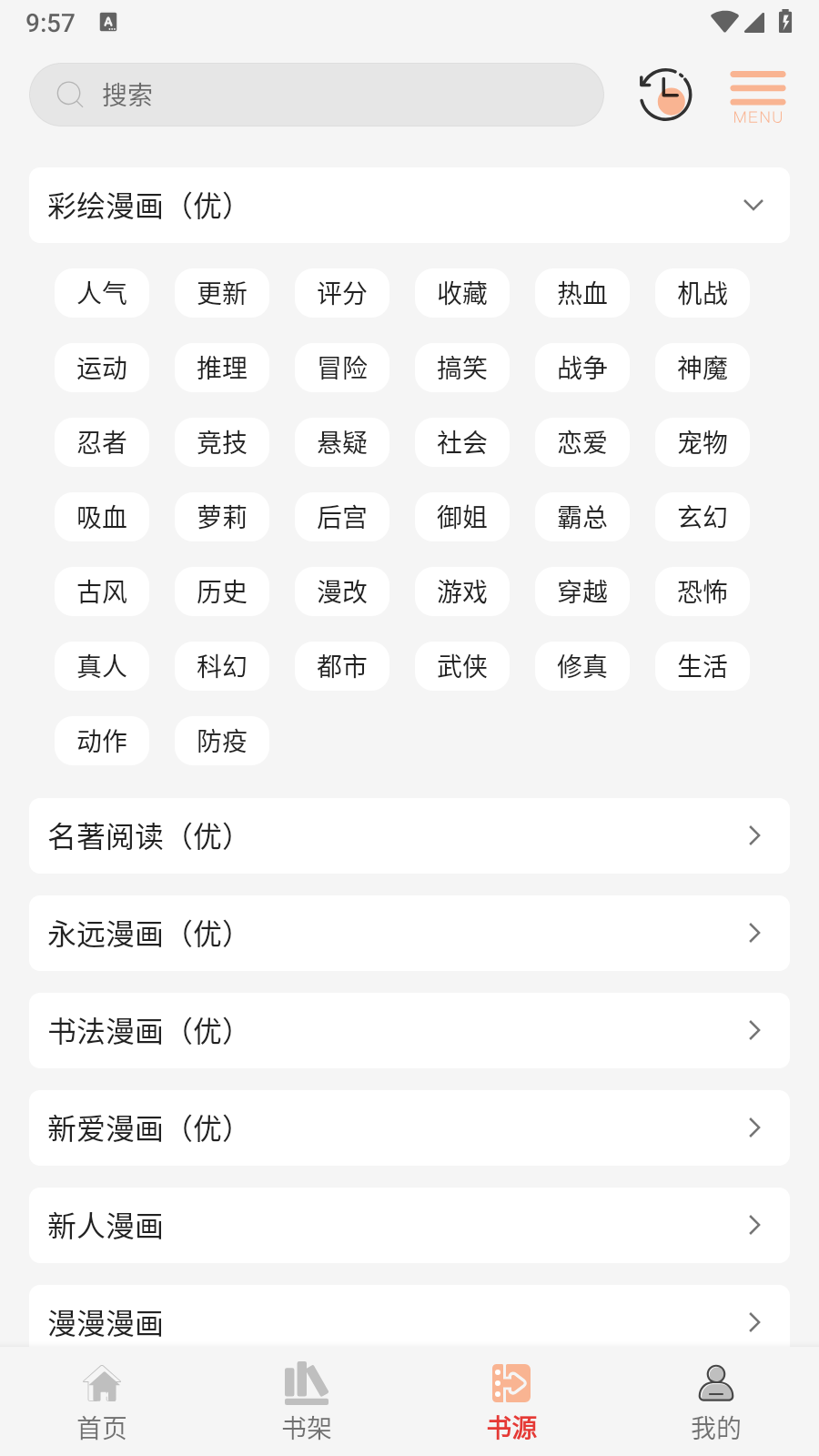 漫画屋漫画6