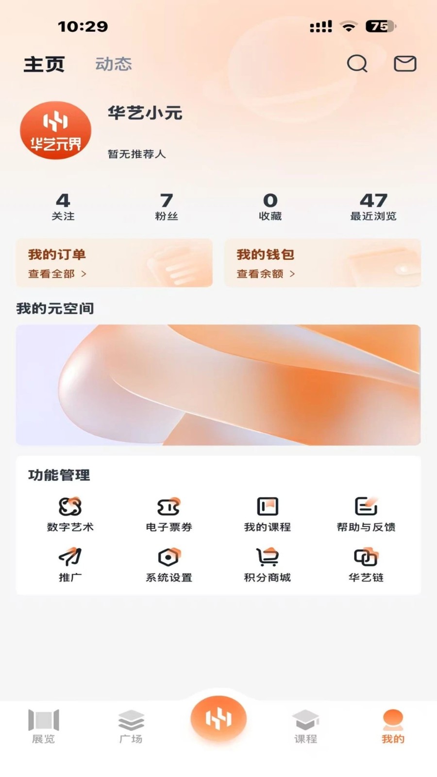 华艺元界3