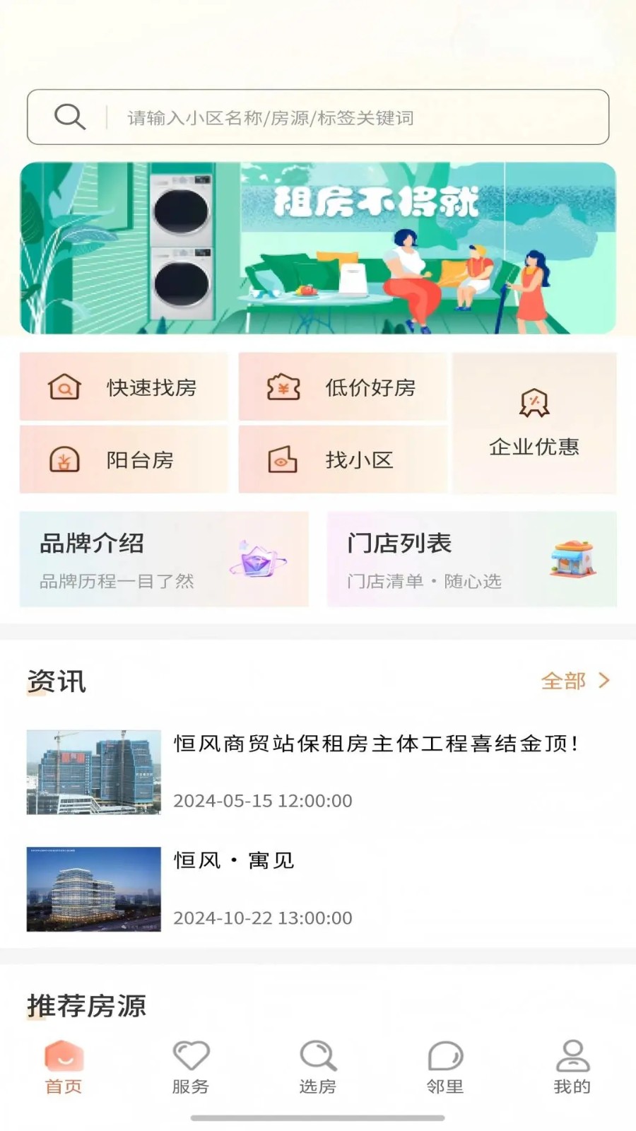 恒风寓见2