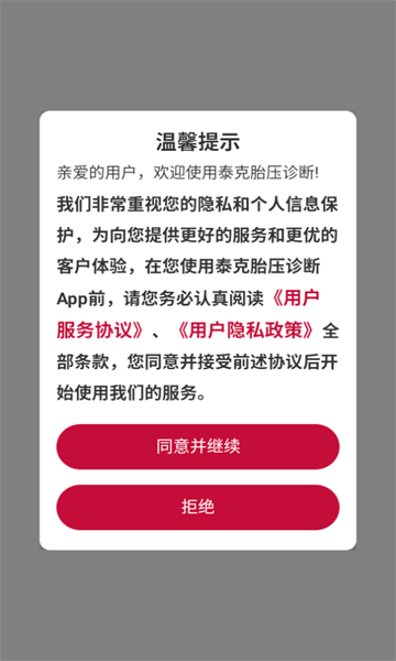 泰克胎压诊断3