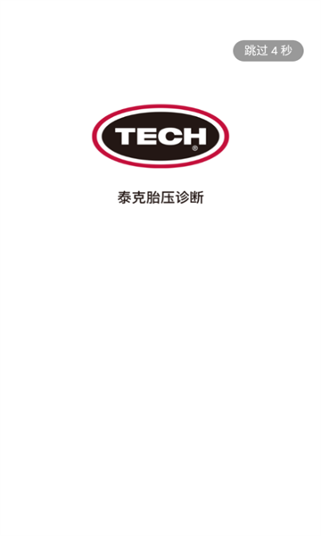 泰克胎压诊断
