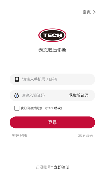 泰克胎压诊断