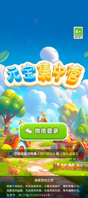 元宝集中营1