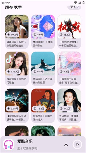 爱酷音乐1