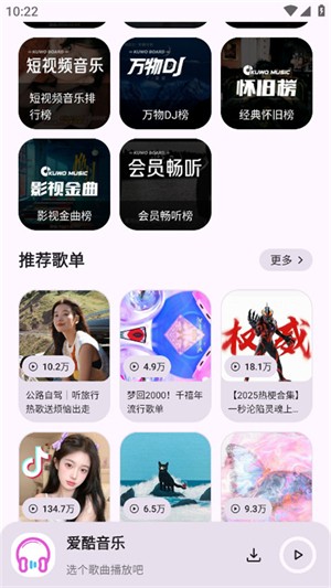 爱酷音乐2