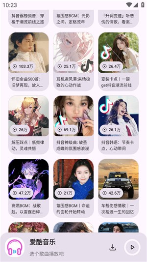 爱酷音乐3