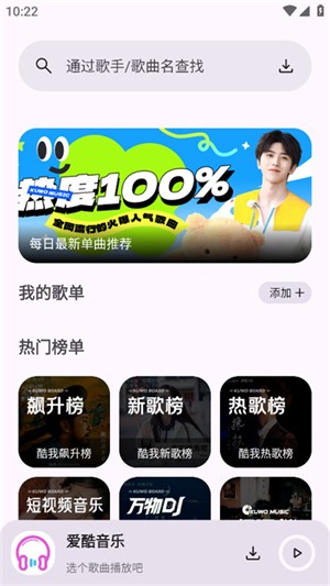 爱酷音乐4