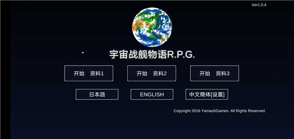 宇宙战舰物语1.3版最新版3