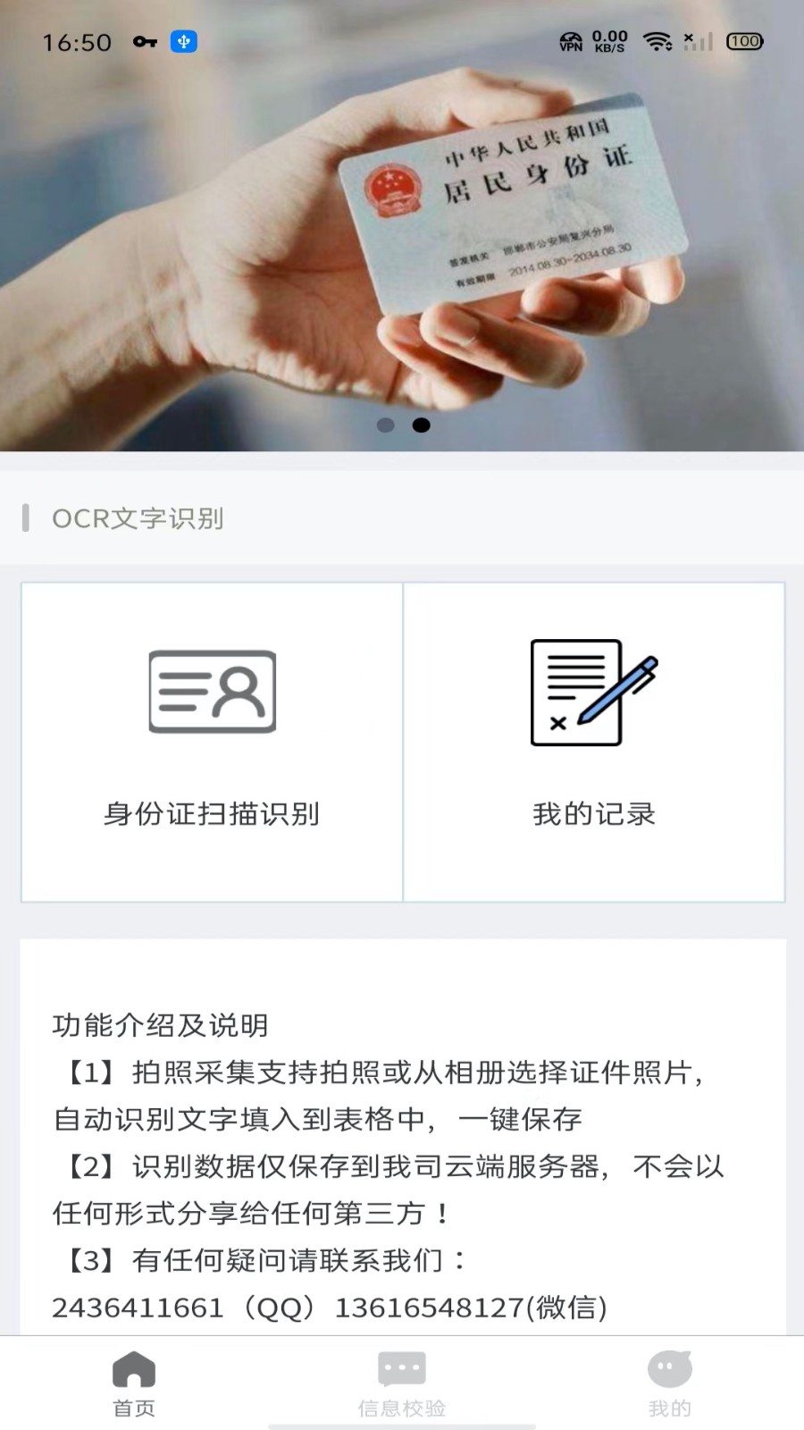 身份识别校验助手1