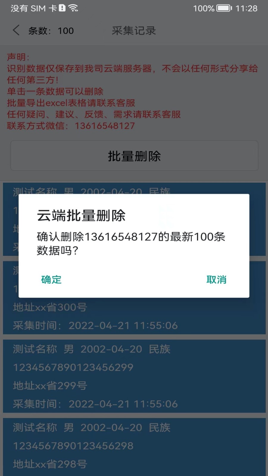 身份识别校验助手3