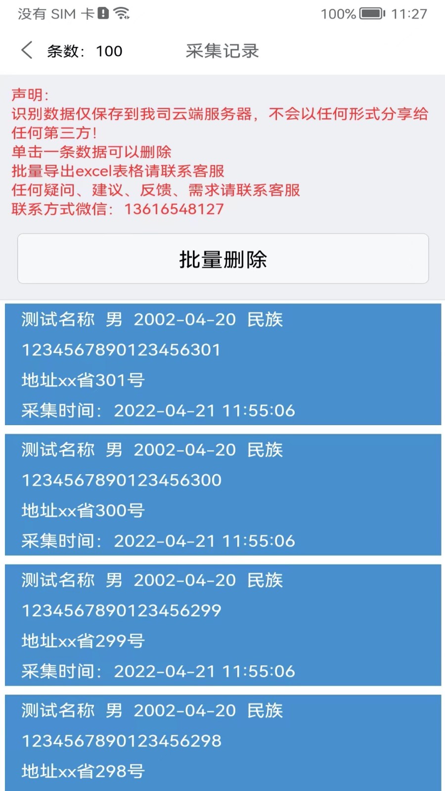 身份识别校验助手4