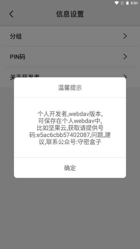 守密盒子1