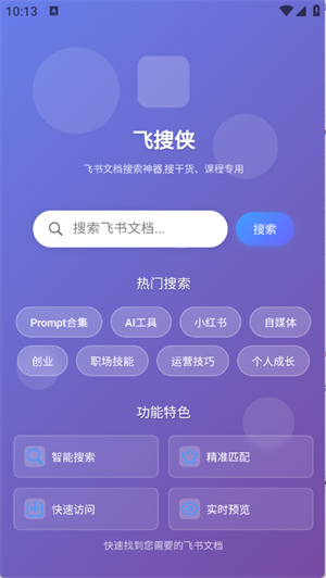 飞搜侠4