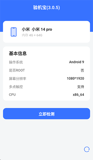 验机宝2