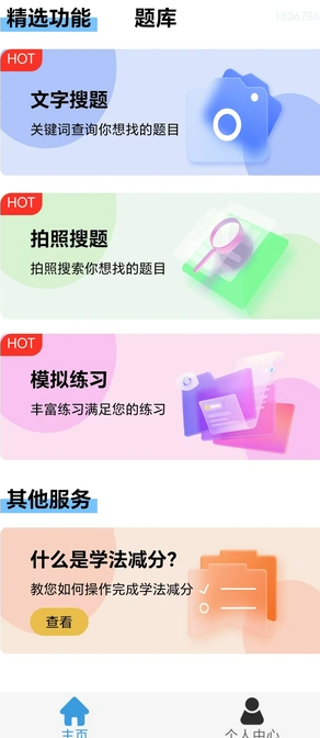 驾考学法减分宝典1