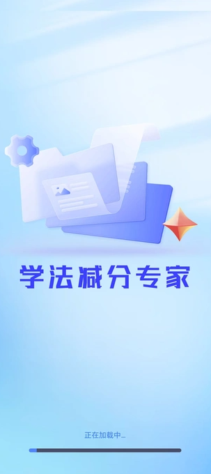 驾考学法减分宝典3