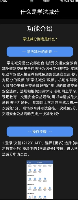 驾考学法减分宝典4