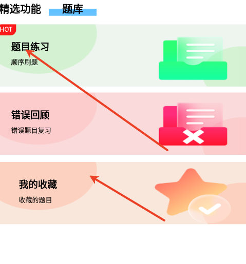 驾考学法减分宝典