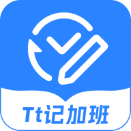 tt记加班