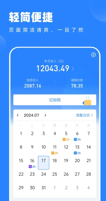 tt记加班1