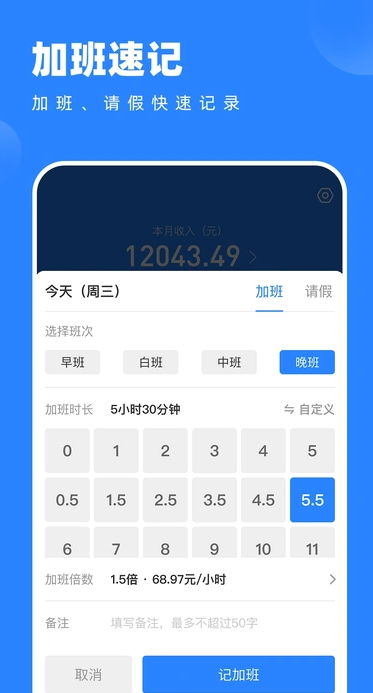 tt记加班2