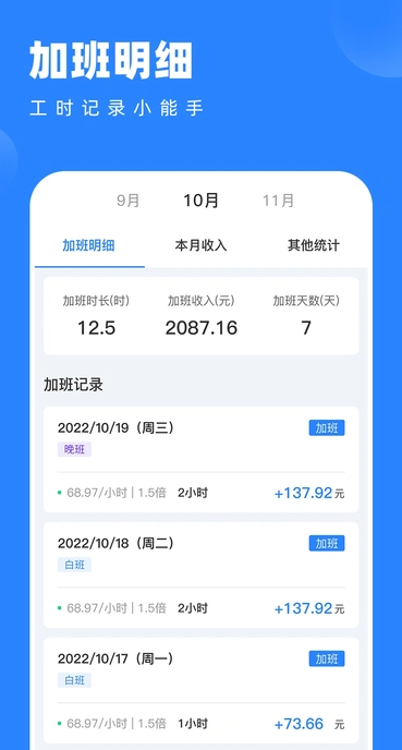 tt记加班4