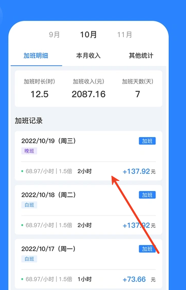 tt记加班