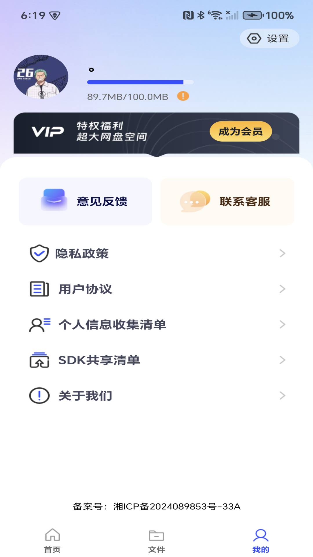 网盘云盘大师3