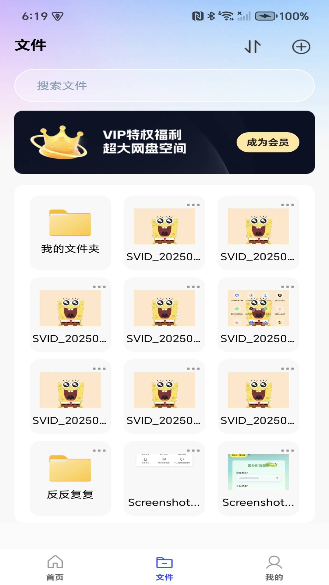 网盘云盘大师4