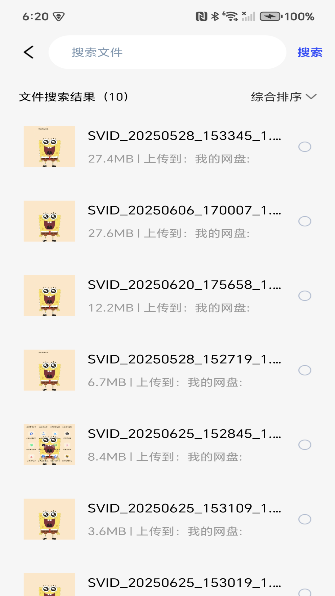 网盘云盘大师
