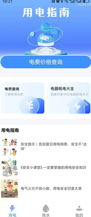 水电查询易1