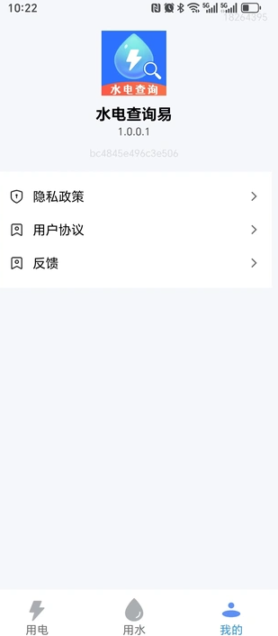 水电查询易2