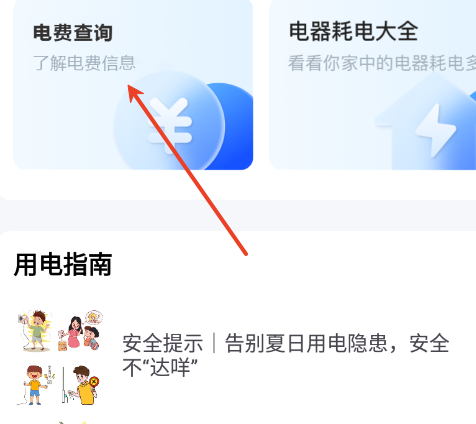 水电查询易