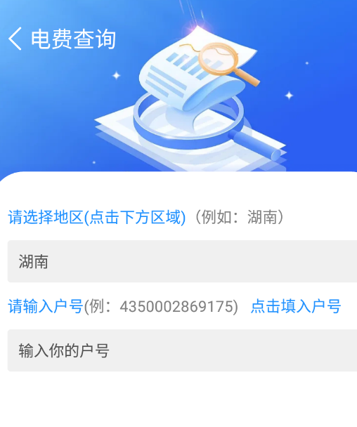 水电查询易