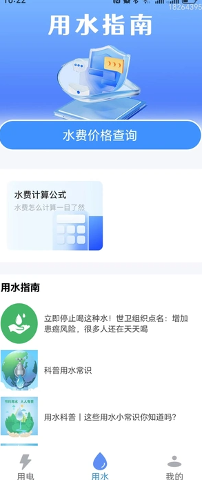水电查询易