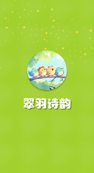 翠羽诗韵1