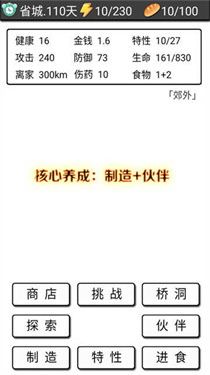 流浪日记正式版1
