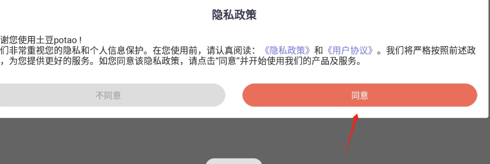 土豆potao