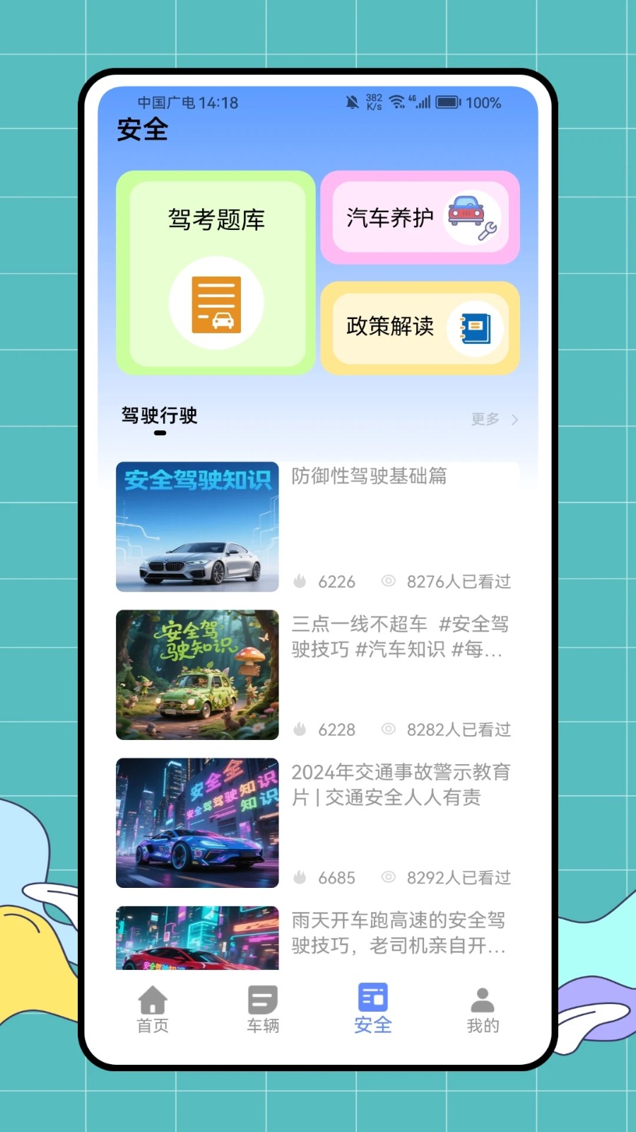 急速驾培2