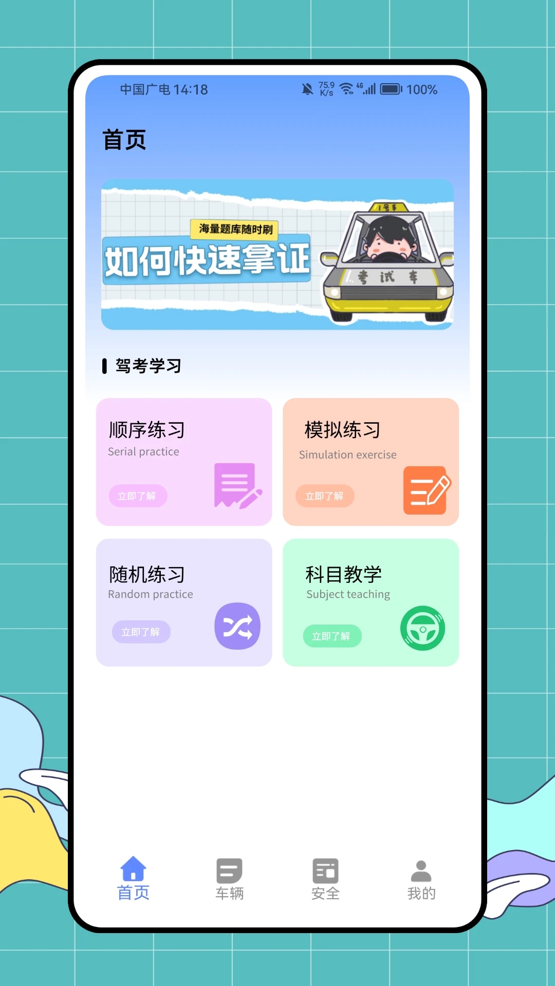 急速驾培