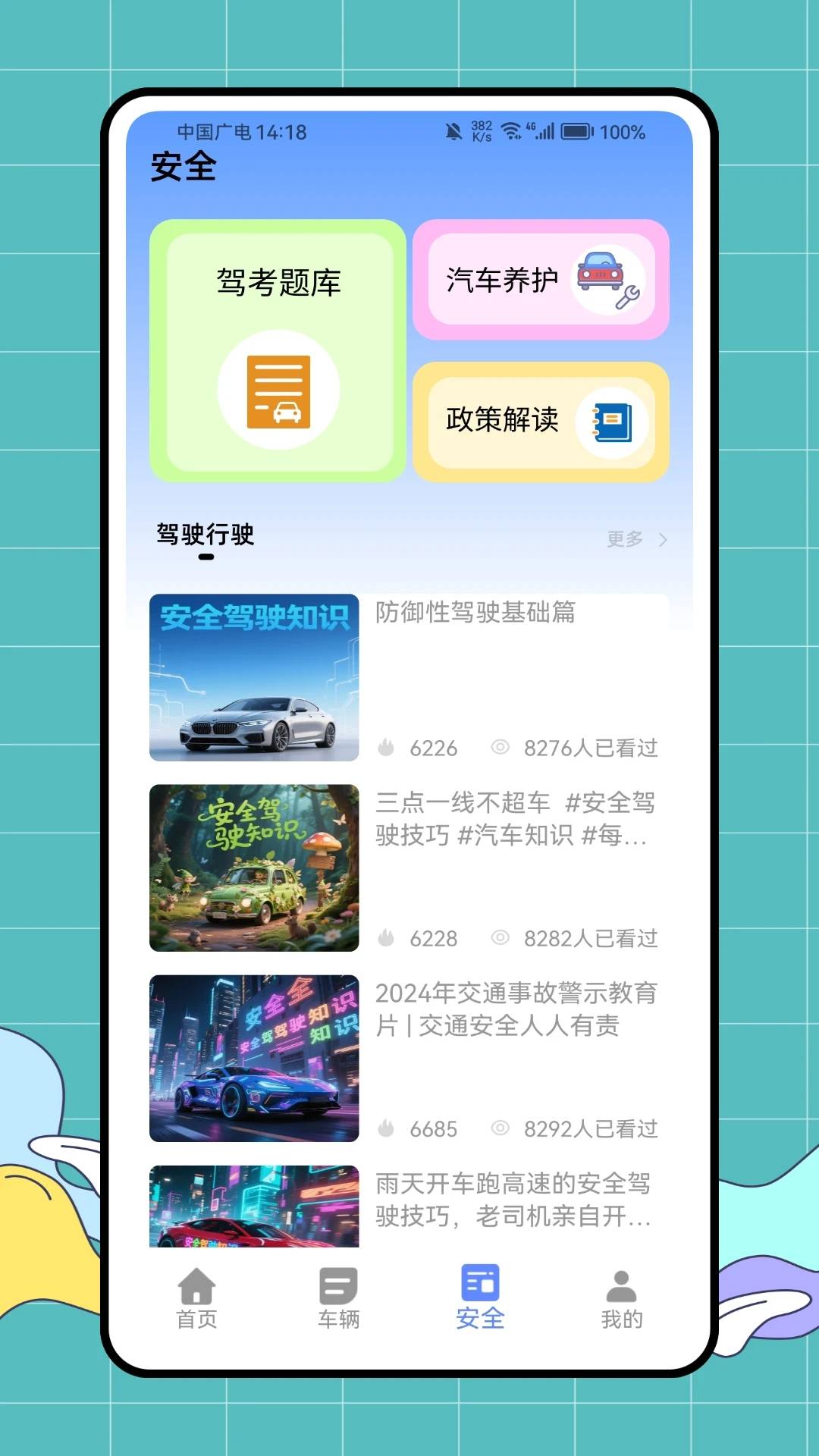 急速驾培