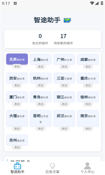 3D智途帮手1