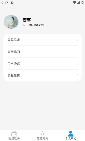 3D智途帮手2