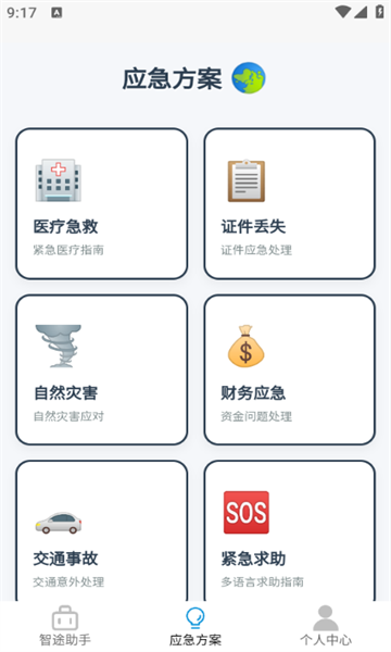 3D智途帮手3