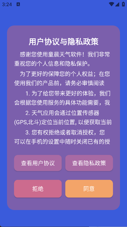 童晨天气2
