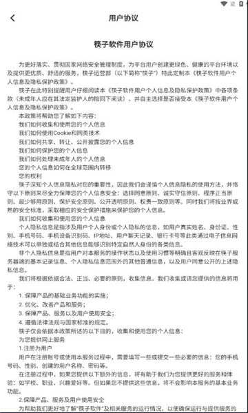 筷子科技1