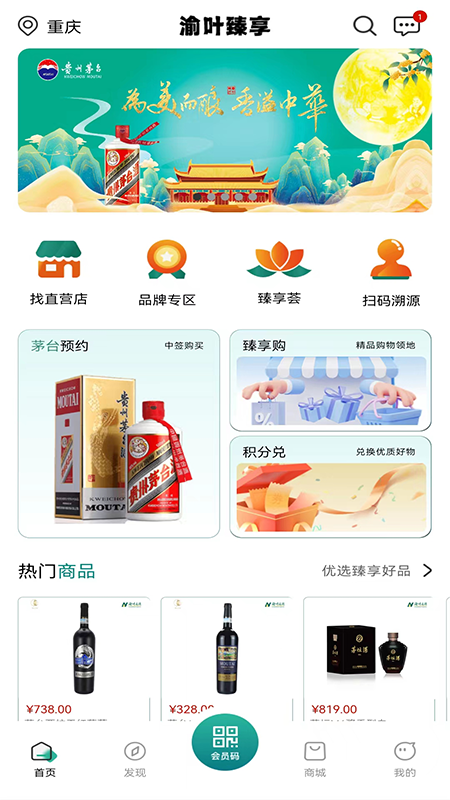 渝叶臻享