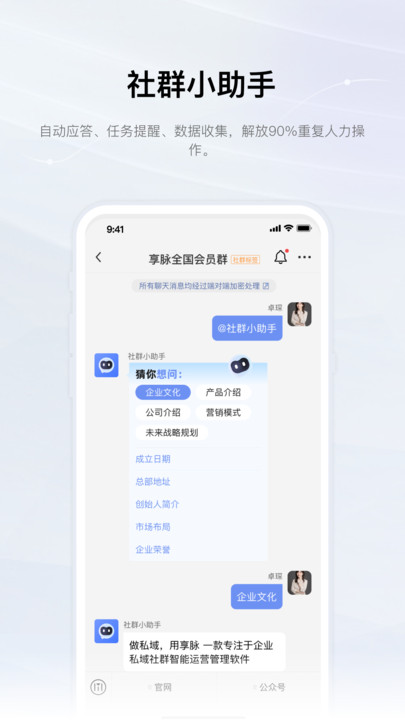 享脉企业版1
