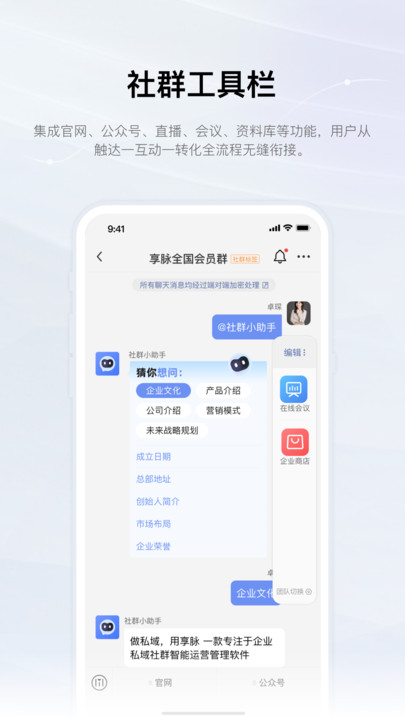 享脉企业版3