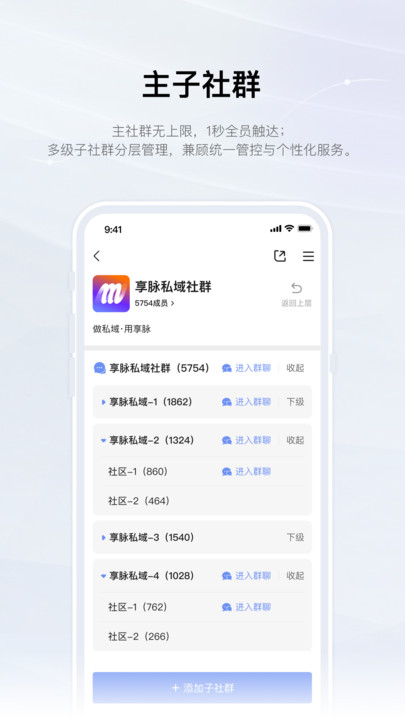 享脉企业版4